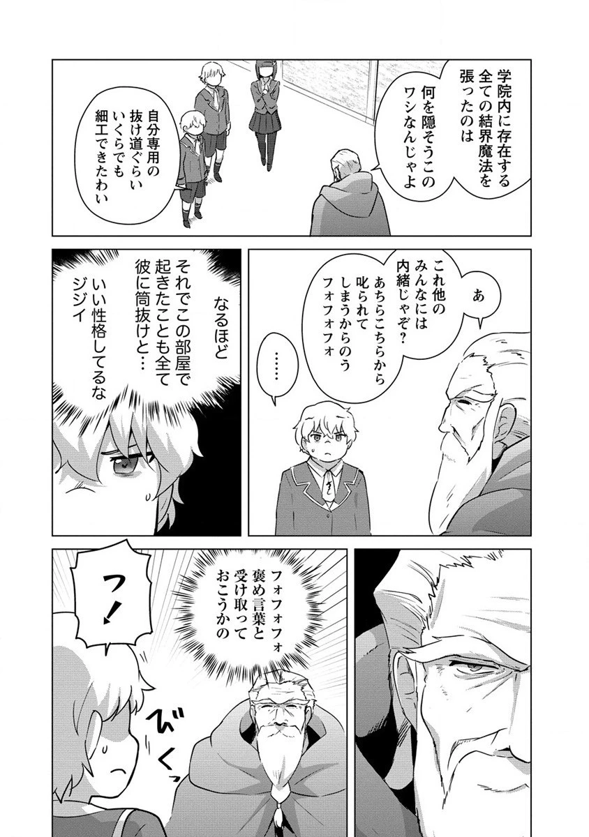 萌え豚転生 ～悪徳商人だけど勇者を差し置いて異世界無双してみた～ 第15話 - 14