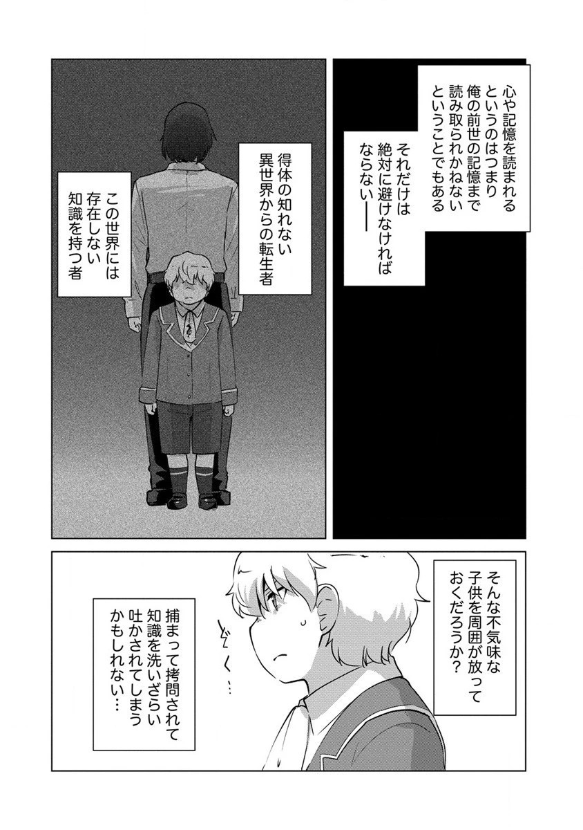 萌え豚転生 ～悪徳商人だけど勇者を差し置いて異世界無双してみた～ 第15話 - 16