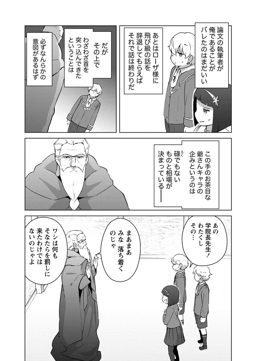 萌え豚転生 ～悪徳商人だけど勇者を差し置いて異世界無双してみた～ 第15話 - 17