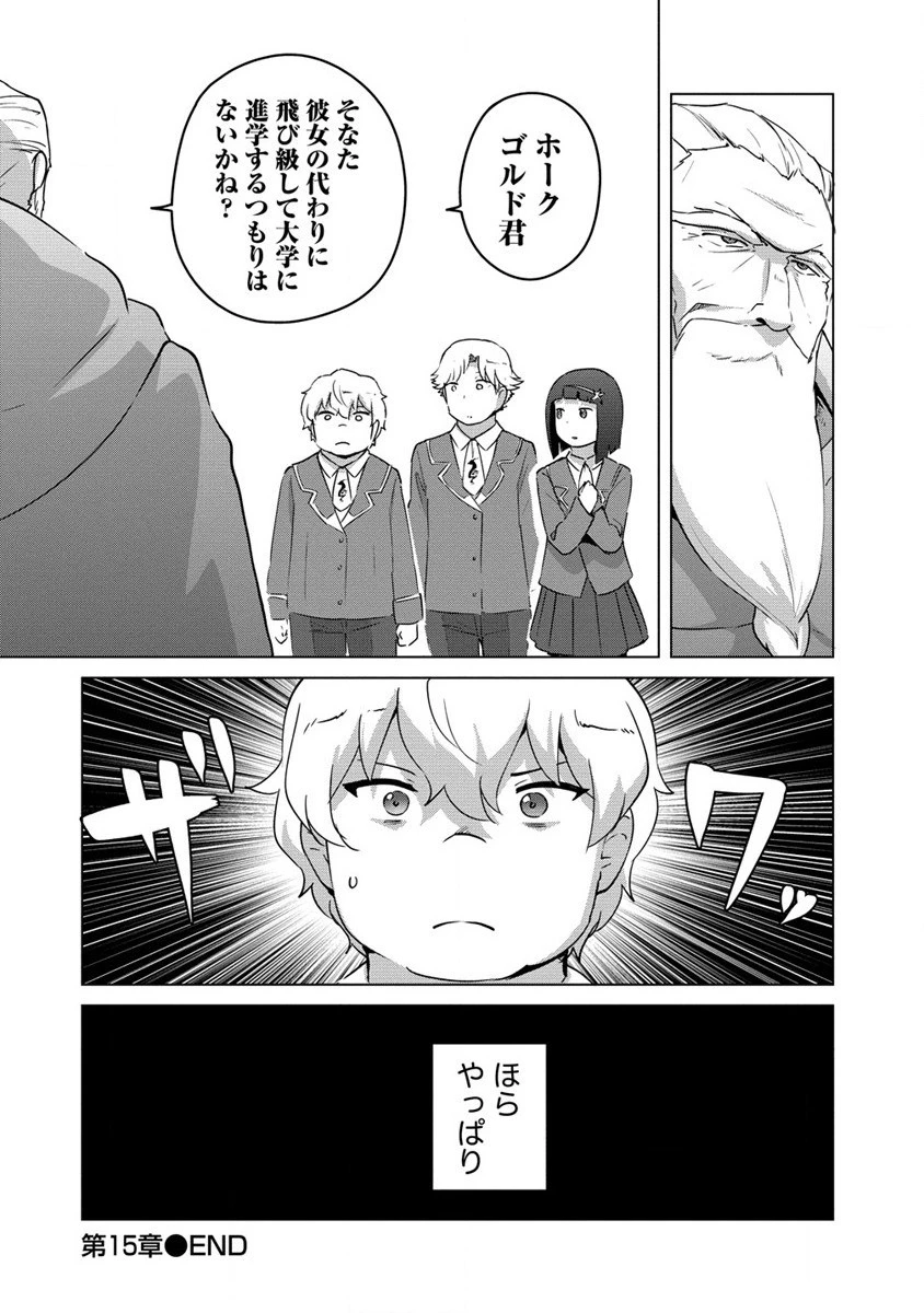 萌え豚転生 ～悪徳商人だけど勇者を差し置いて異世界無双してみた～ 第15話 - 18