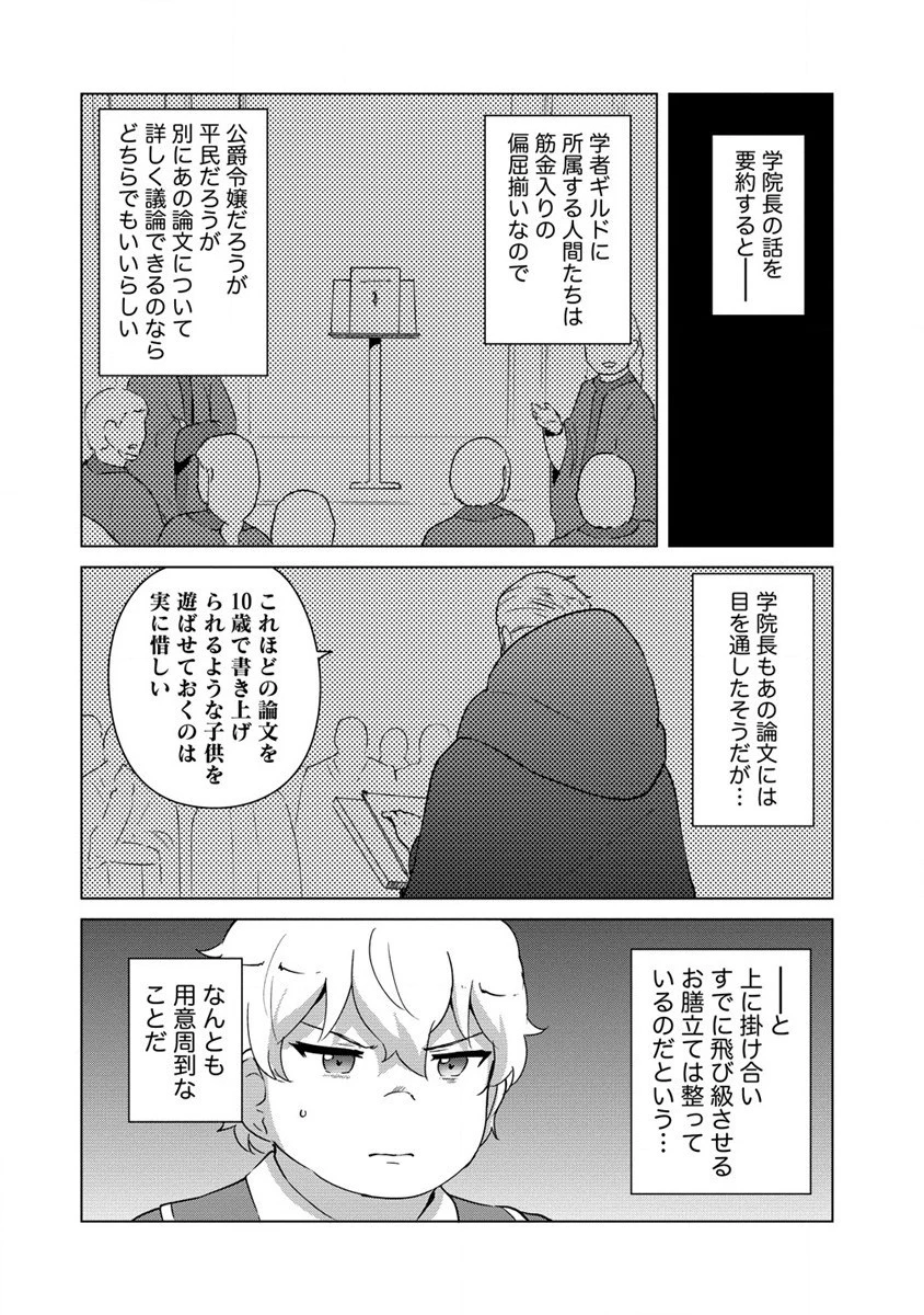 萌え豚転生 ～悪徳商人だけど勇者を差し置いて異世界無双してみた～ 第16話 - 2