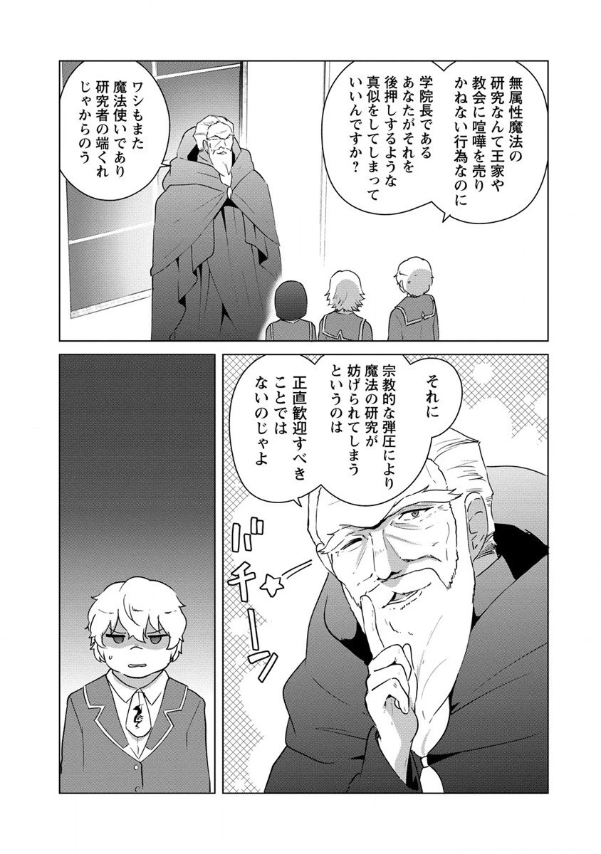 萌え豚転生 ～悪徳商人だけど勇者を差し置いて異世界無双してみた～ 第16話 - 3