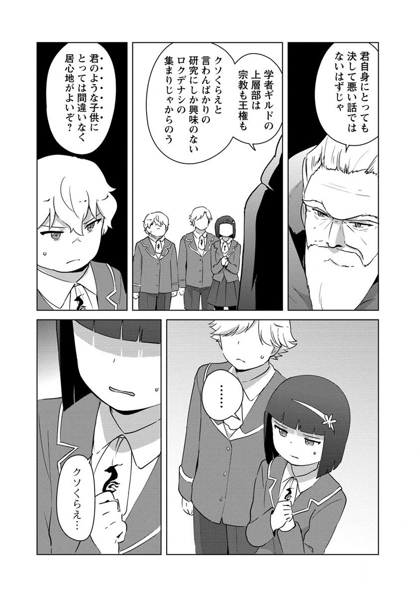 萌え豚転生 ～悪徳商人だけど勇者を差し置いて異世界無双してみた～ 第16話 - 4