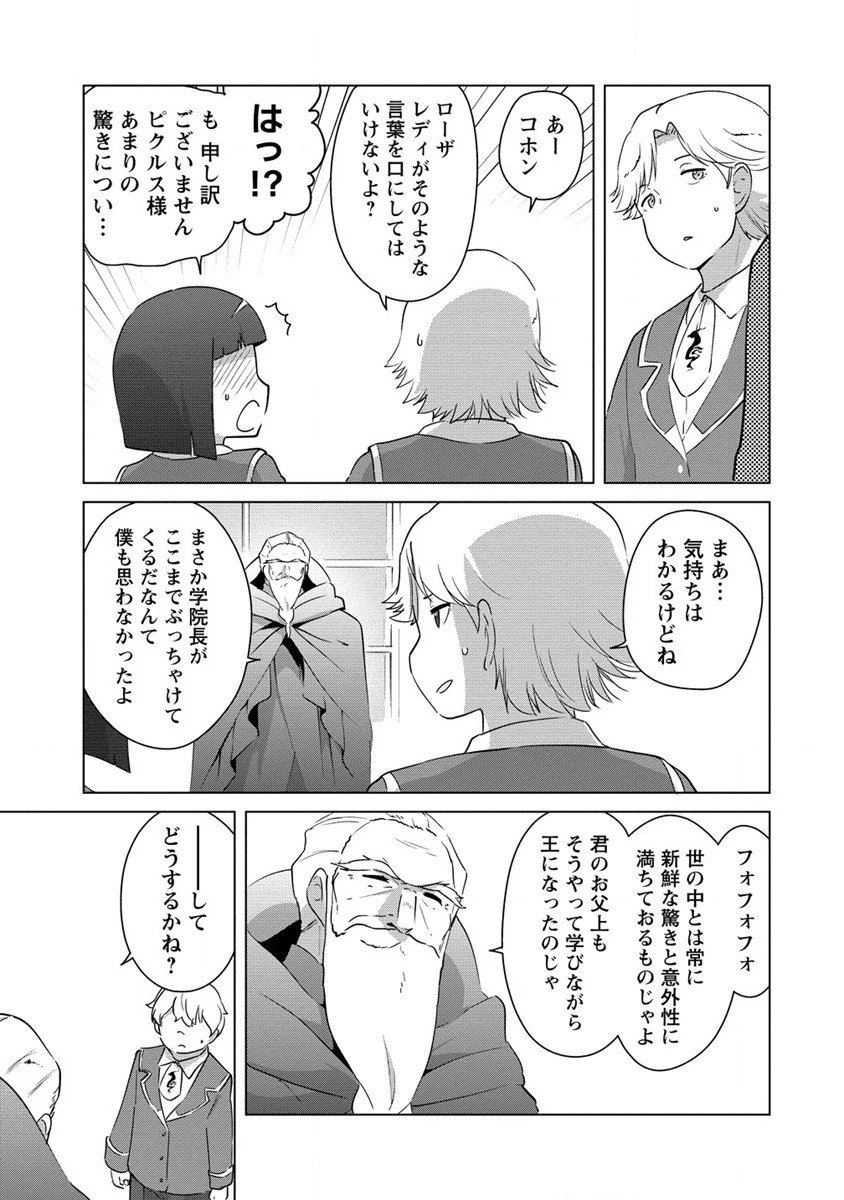 萌え豚転生 ～悪徳商人だけど勇者を差し置いて異世界無双してみた～ 第16話 - 5