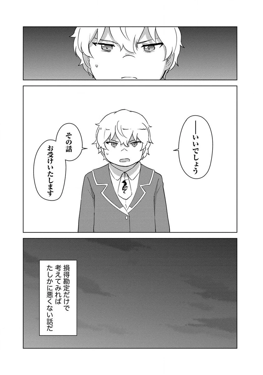 萌え豚転生 ～悪徳商人だけど勇者を差し置いて異世界無双してみた～ 第16話 - 6