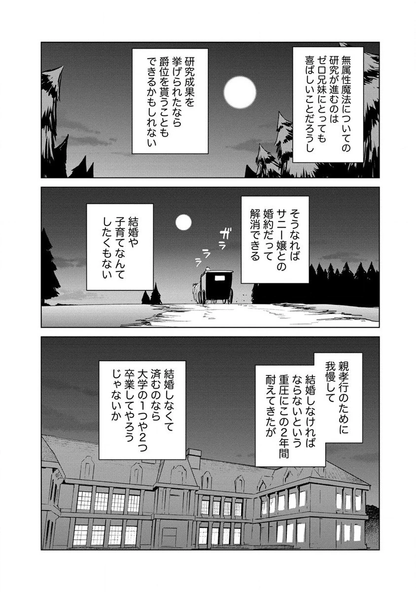 萌え豚転生 ～悪徳商人だけど勇者を差し置いて異世界無双してみた～ 第16話 - 7