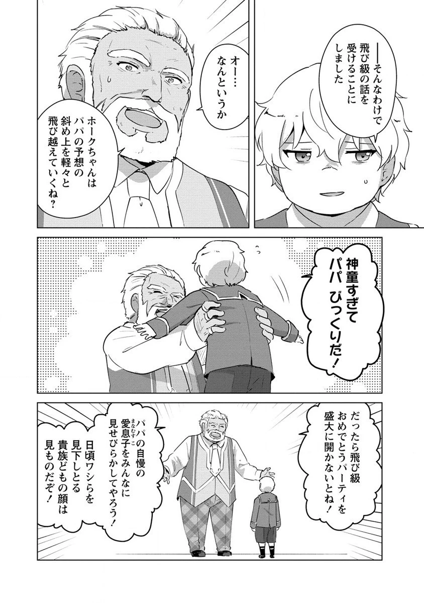 萌え豚転生 ～悪徳商人だけど勇者を差し置いて異世界無双してみた～ 第16話 - 8