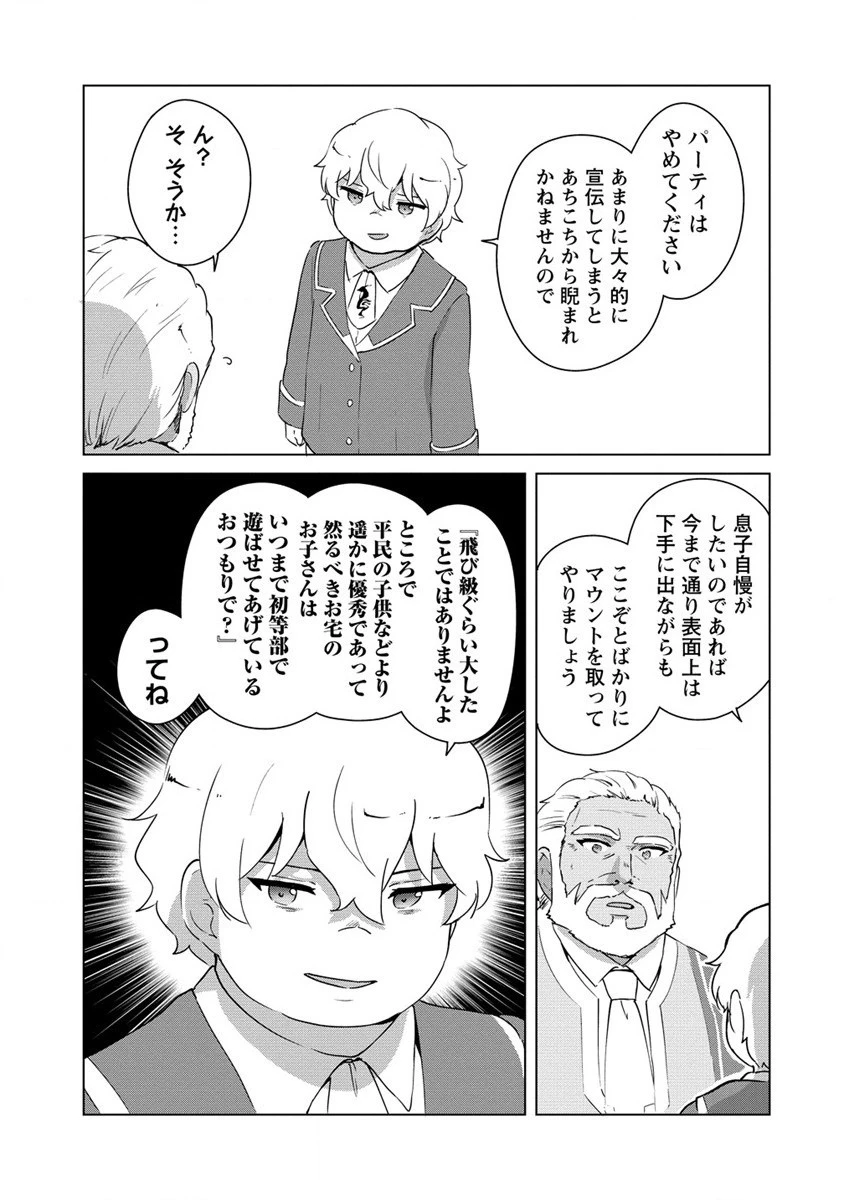 萌え豚転生 ～悪徳商人だけど勇者を差し置いて異世界無双してみた～ 第16話 - 9