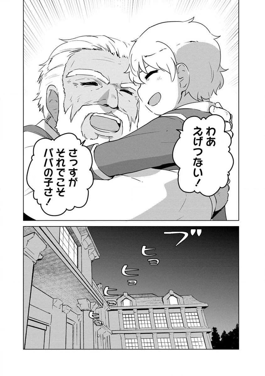 萌え豚転生 ～悪徳商人だけど勇者を差し置いて異世界無双してみた～ 第16話 - 10