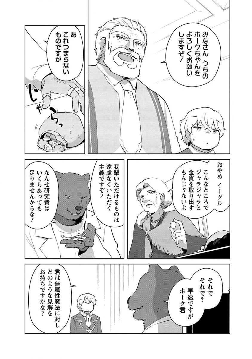 萌え豚転生 ～悪徳商人だけど勇者を差し置いて異世界無双してみた～ 第16話 - 13