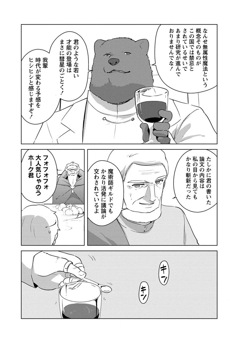 萌え豚転生 ～悪徳商人だけど勇者を差し置いて異世界無双してみた～ 第16話 - 14