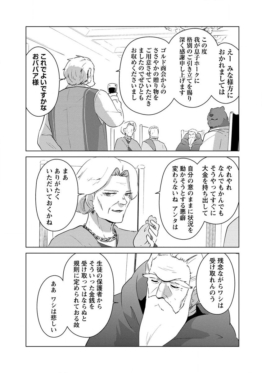 萌え豚転生 ～悪徳商人だけど勇者を差し置いて異世界無双してみた～ 第16話 - 15