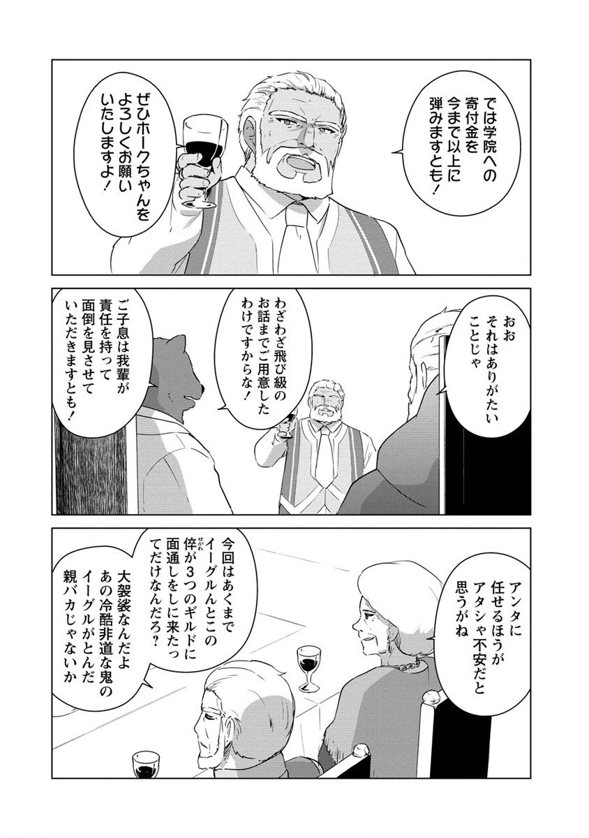 萌え豚転生 ～悪徳商人だけど勇者を差し置いて異世界無双してみた～ 第16話 - 16