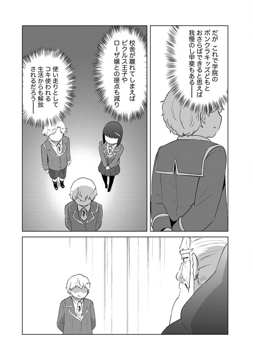 萌え豚転生 ～悪徳商人だけど勇者を差し置いて異世界無双してみた～ 第16話 - 18