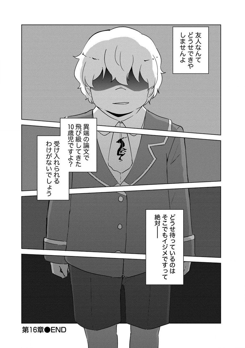 萌え豚転生 ～悪徳商人だけど勇者を差し置いて異世界無双してみた～ 第16話 - 20