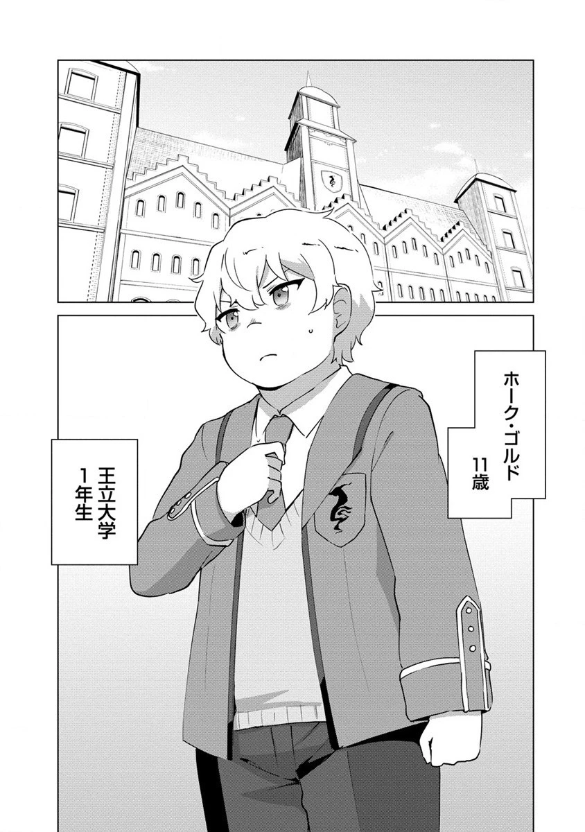 萌え豚転生 ～悪徳商人だけど勇者を差し置いて異世界無双してみた～ 第17話 - 1