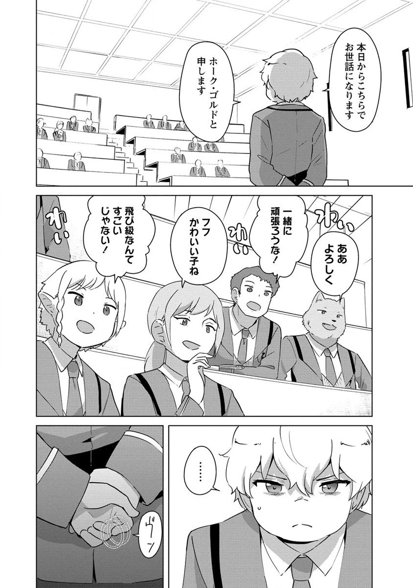 萌え豚転生 ～悪徳商人だけど勇者を差し置いて異世界無双してみた～ 第17話 - 2