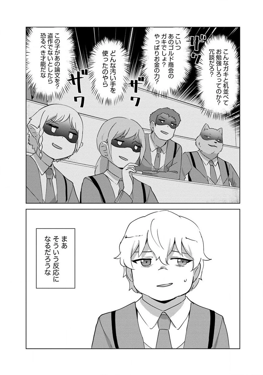 萌え豚転生 ～悪徳商人だけど勇者を差し置いて異世界無双してみた～ 第17話 - 3