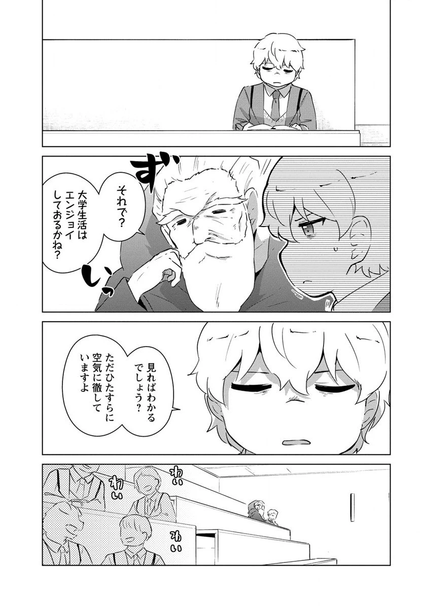 萌え豚転生 ～悪徳商人だけど勇者を差し置いて異世界無双してみた～ 第17話 - 5