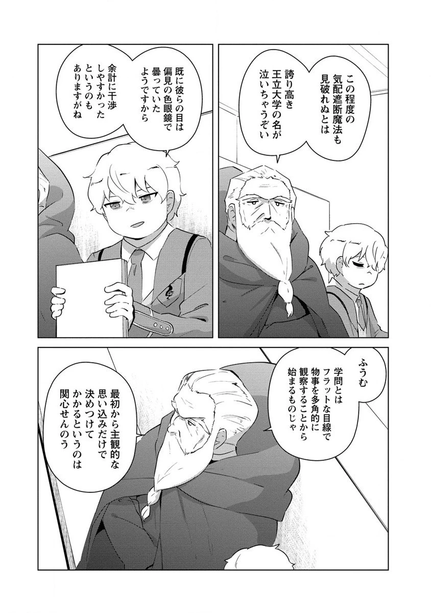 萌え豚転生 ～悪徳商人だけど勇者を差し置いて異世界無双してみた～ 第17話 - 6