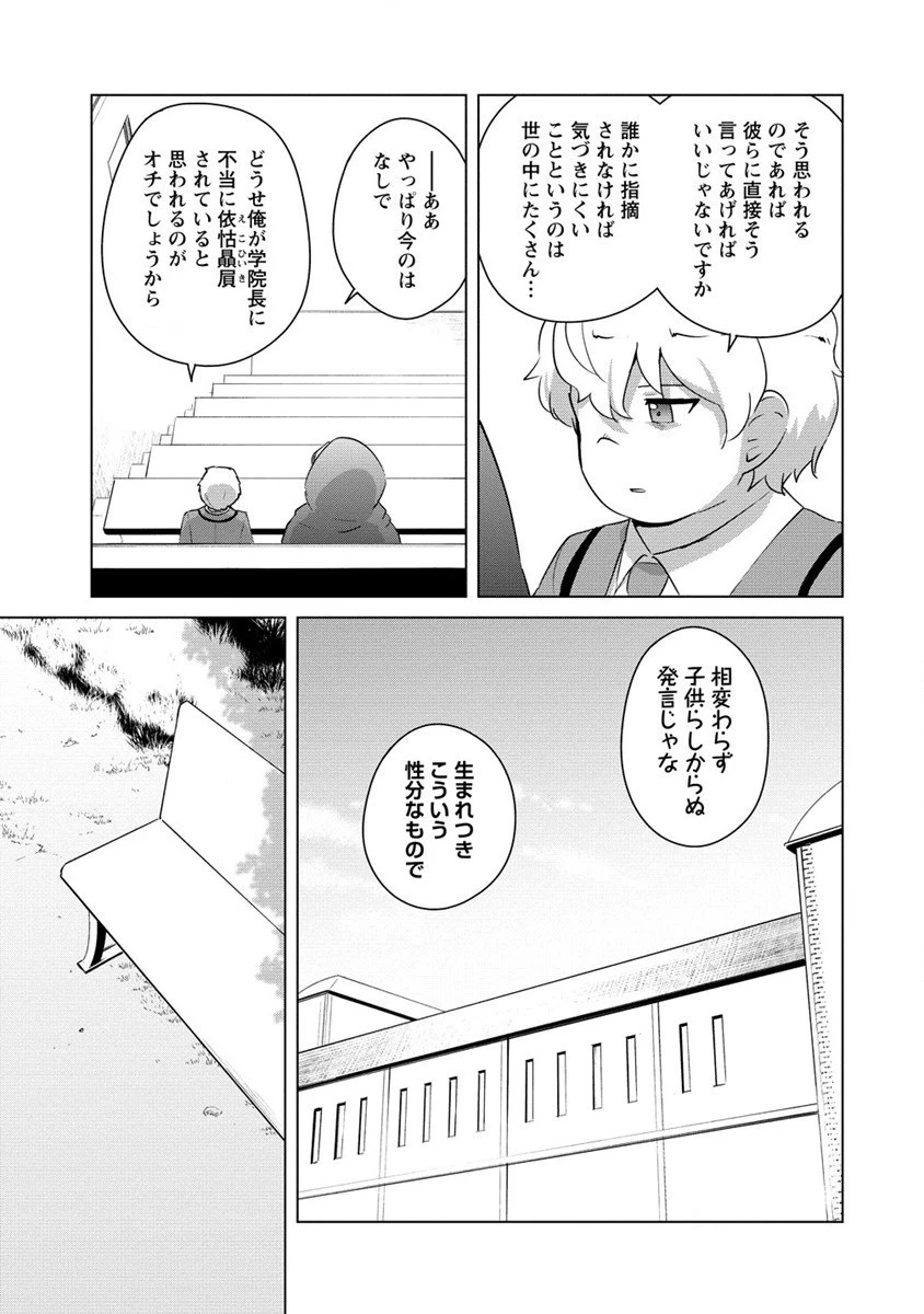 萌え豚転生 ～悪徳商人だけど勇者を差し置いて異世界無双してみた～ 第17話 - 7