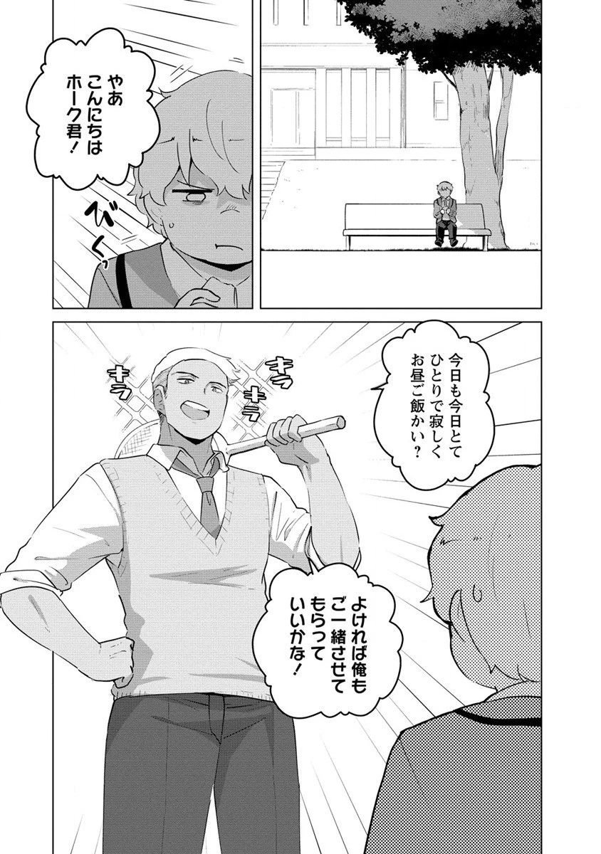 萌え豚転生 ～悪徳商人だけど勇者を差し置いて異世界無双してみた～ 第17話 - 8