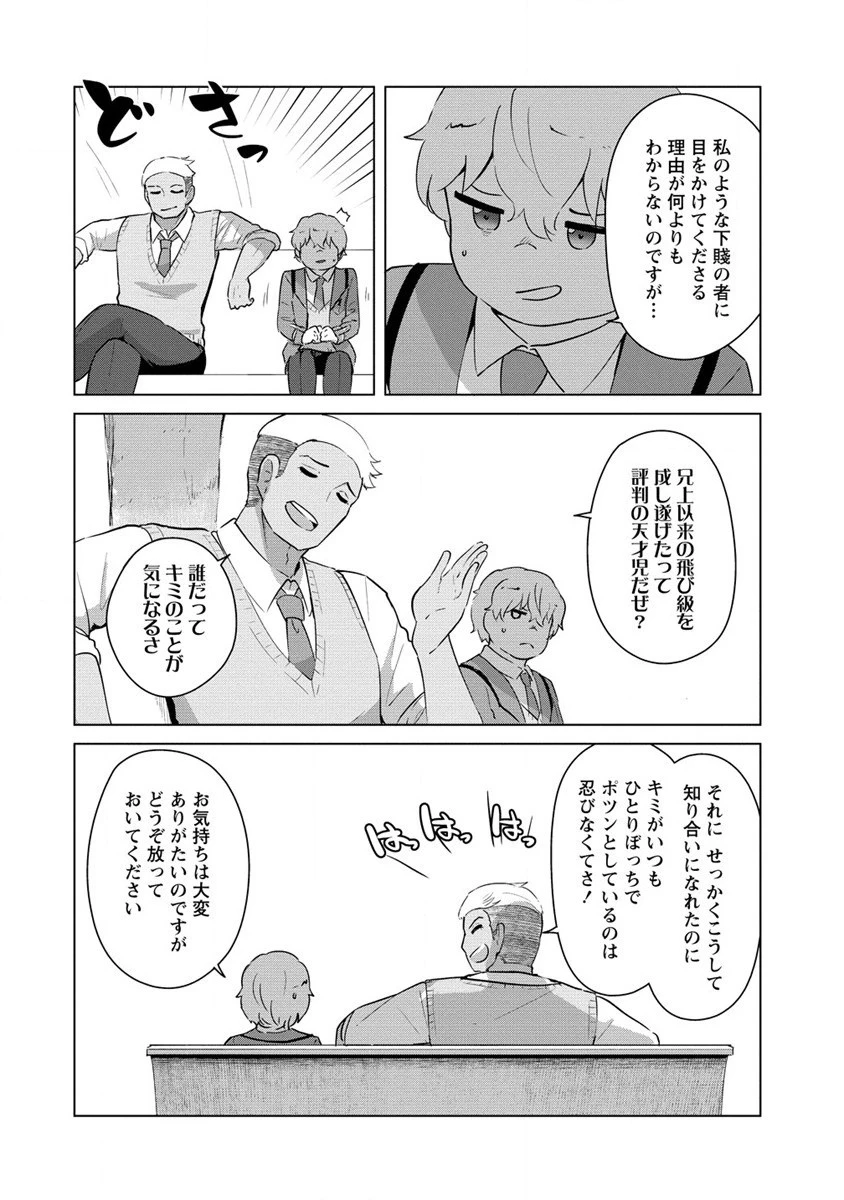 萌え豚転生 ～悪徳商人だけど勇者を差し置いて異世界無双してみた～ 第17話 - 10