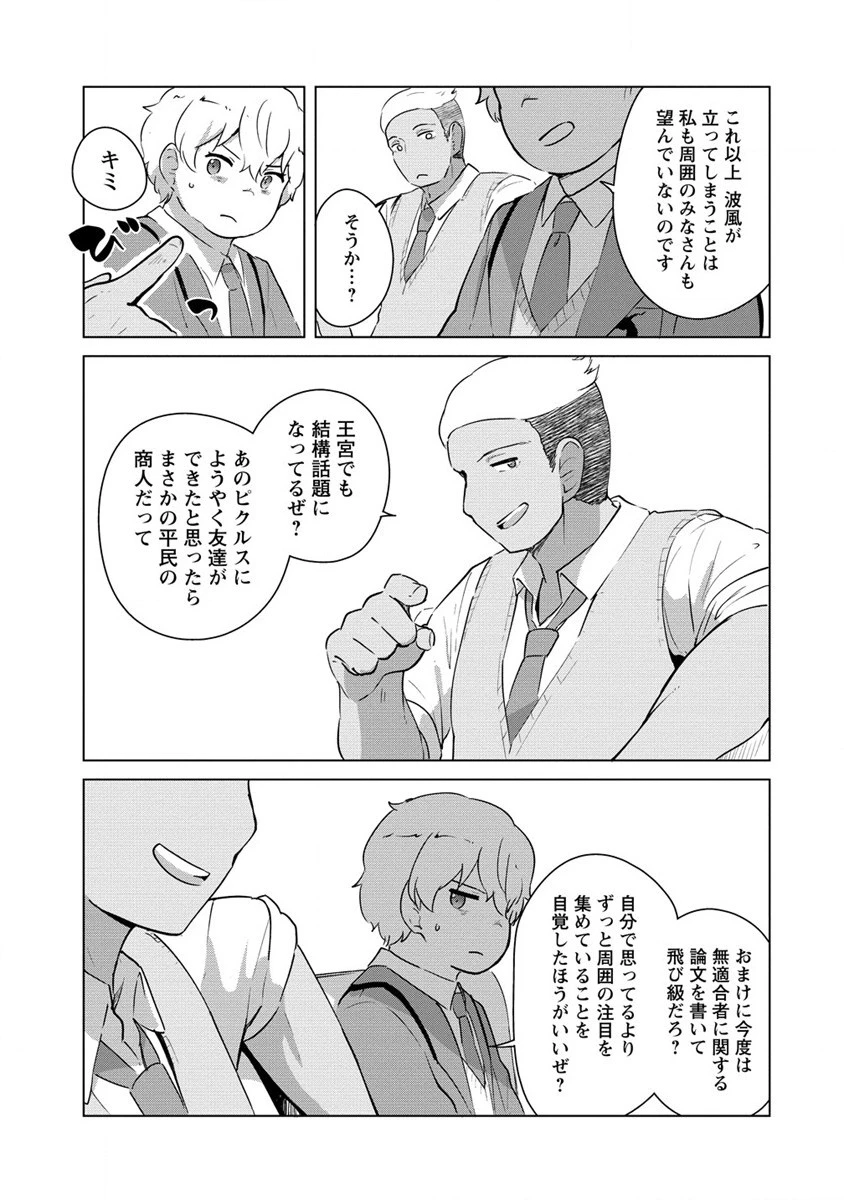 萌え豚転生 ～悪徳商人だけど勇者を差し置いて異世界無双してみた～ 第17話 - 11