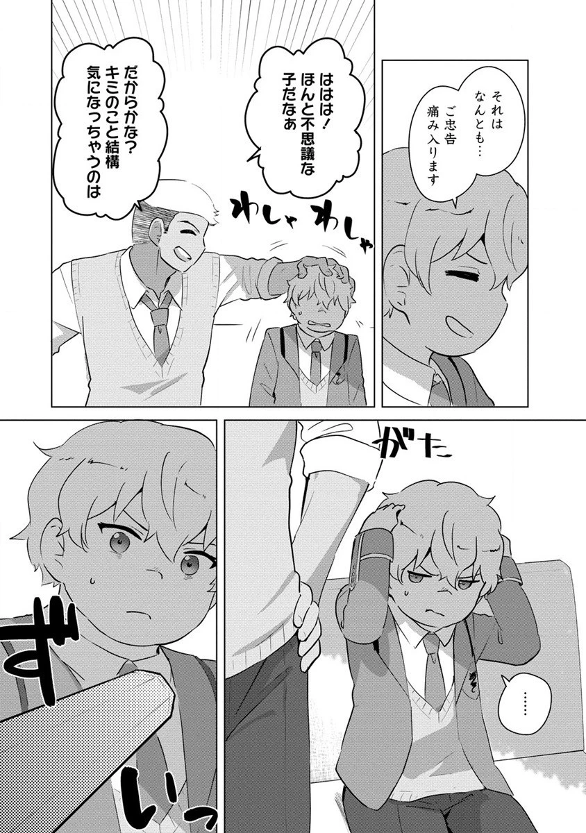 萌え豚転生 ～悪徳商人だけど勇者を差し置いて異世界無双してみた～ 第17話 - 12