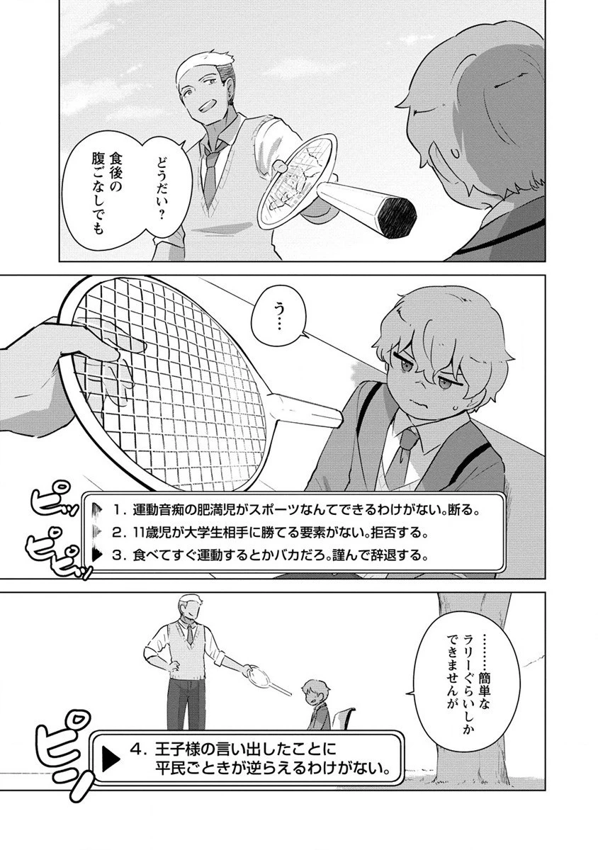 萌え豚転生 ～悪徳商人だけど勇者を差し置いて異世界無双してみた～ 第17話 - 13