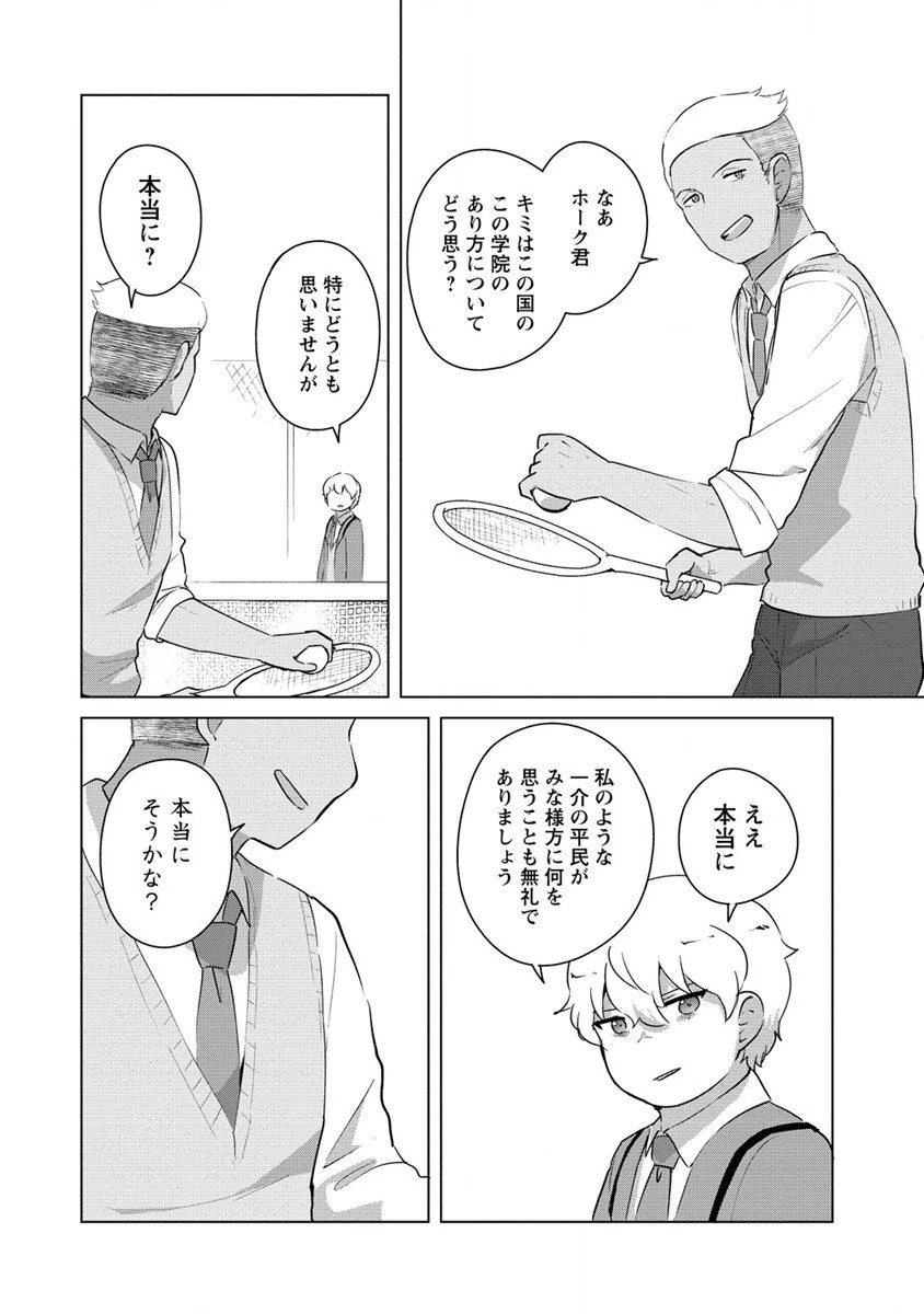 萌え豚転生 ～悪徳商人だけど勇者を差し置いて異世界無双してみた～ 第17話 - 16