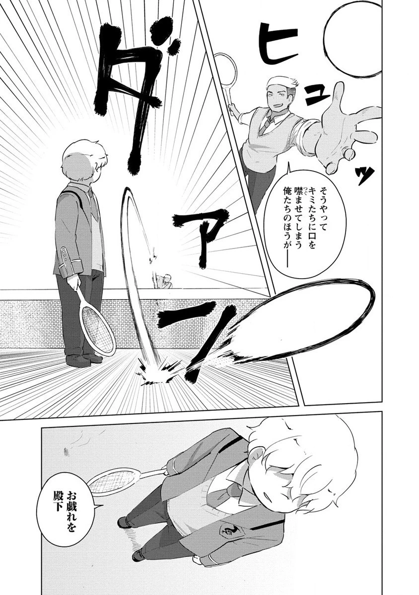 萌え豚転生 ～悪徳商人だけど勇者を差し置いて異世界無双してみた～ 第17話 - 17