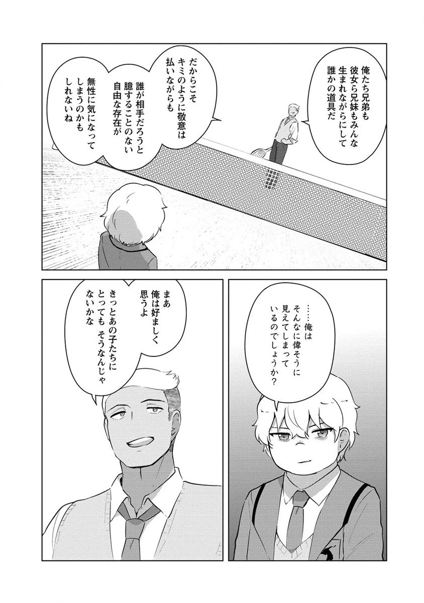 萌え豚転生 ～悪徳商人だけど勇者を差し置いて異世界無双してみた～ 第17話 - 19