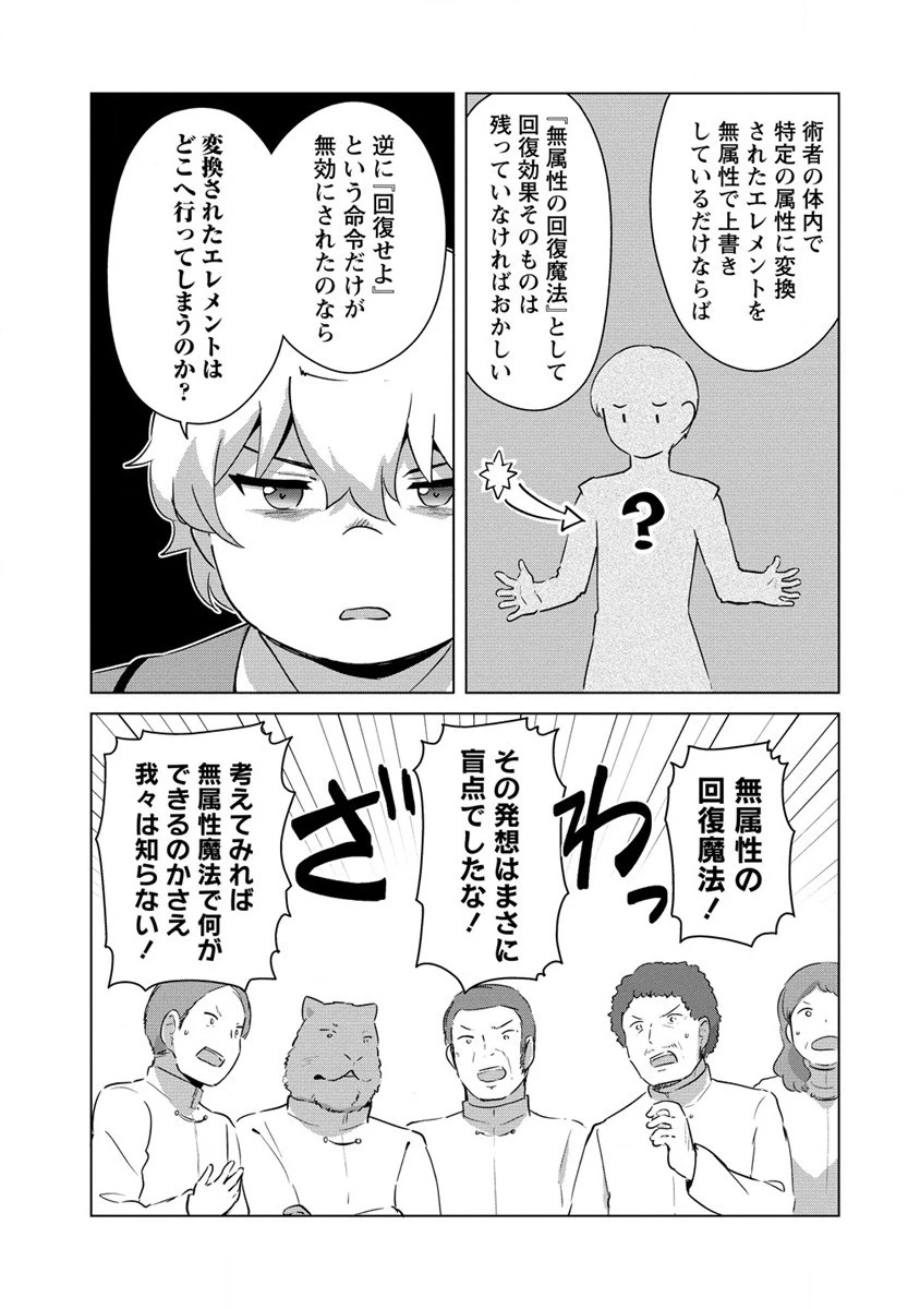 萌え豚転生 ～悪徳商人だけど勇者を差し置いて異世界無双してみた～ 第18話 - 3
