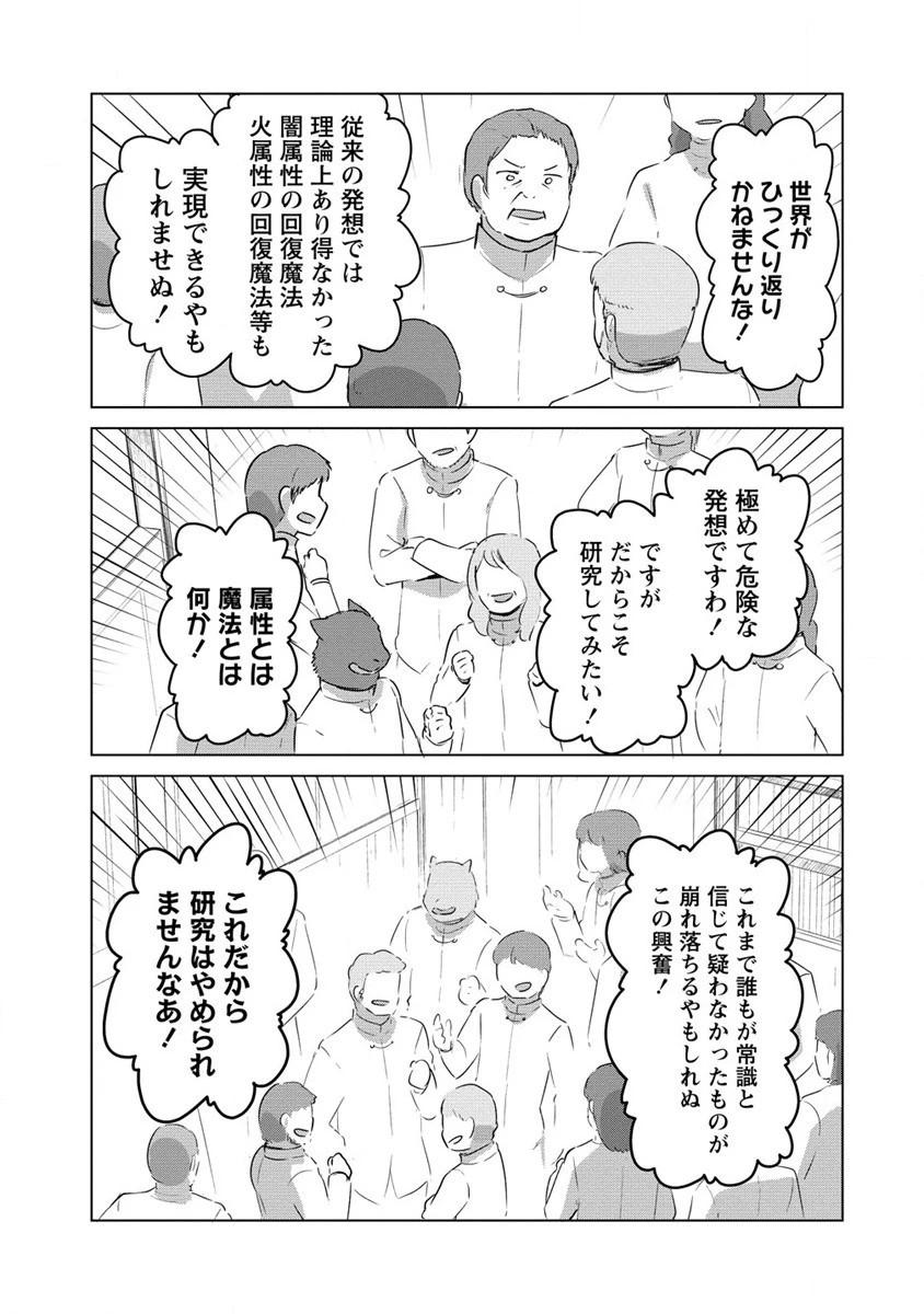 萌え豚転生 ～悪徳商人だけど勇者を差し置いて異世界無双してみた～ 第18話 - 5