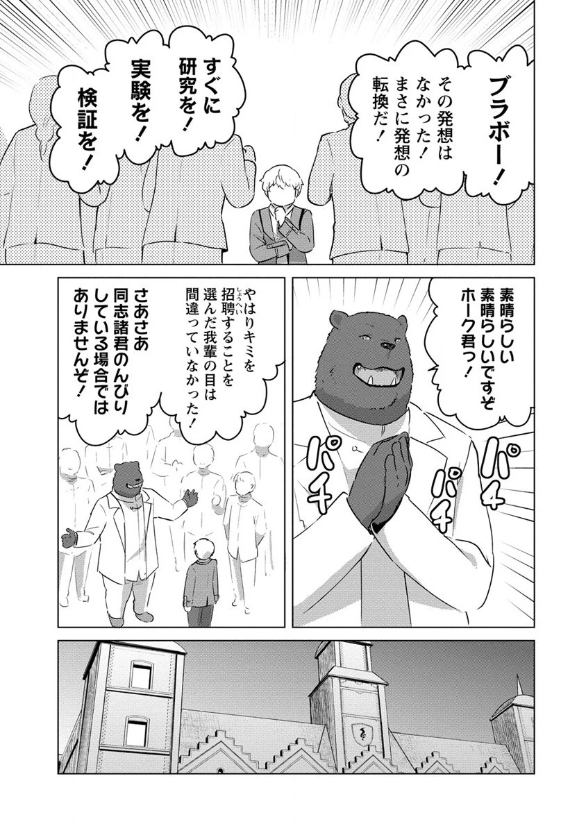 萌え豚転生 ～悪徳商人だけど勇者を差し置いて異世界無双してみた～ 第18話 - 7