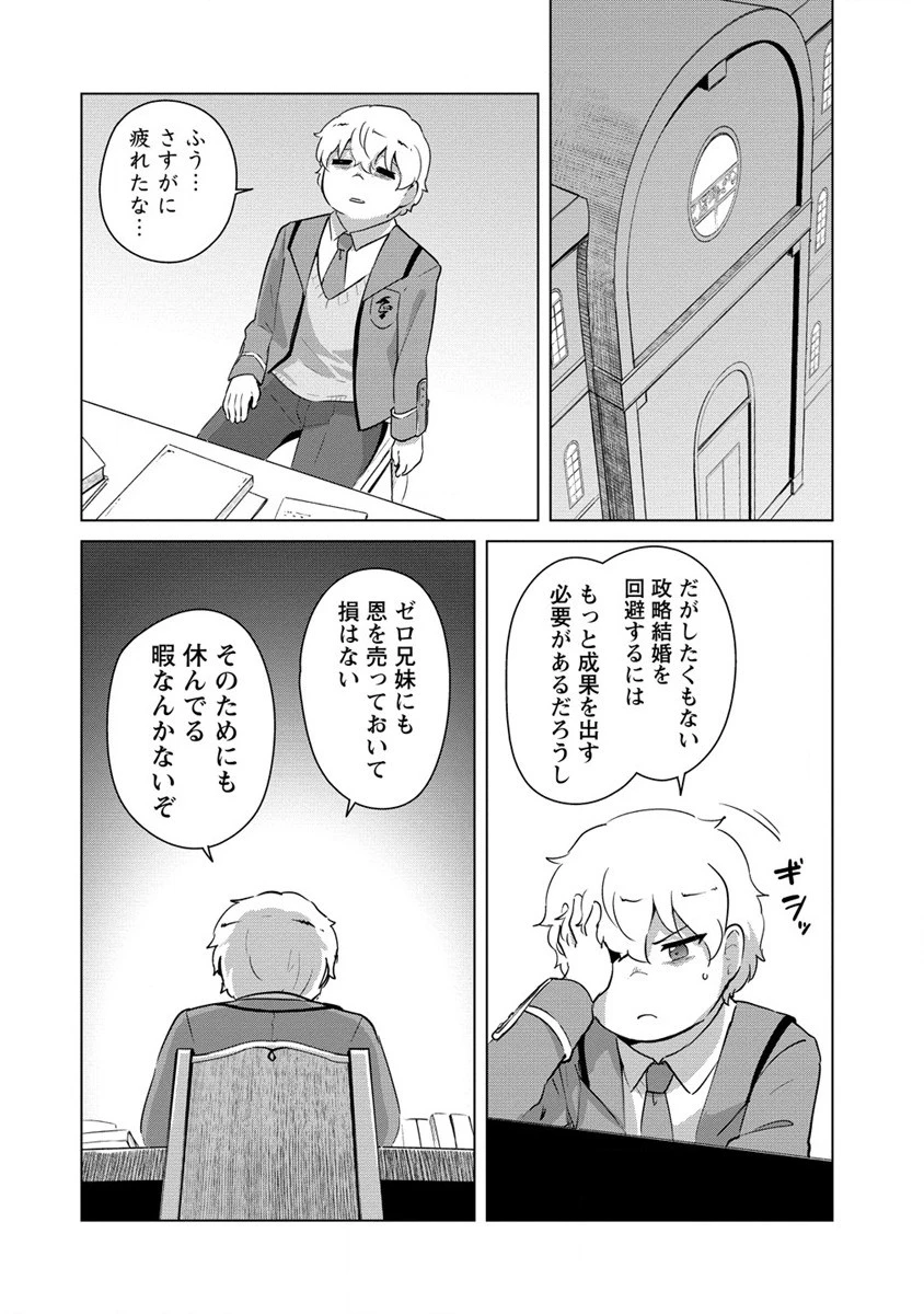 萌え豚転生 ～悪徳商人だけど勇者を差し置いて異世界無双してみた～ 第18話 - 8