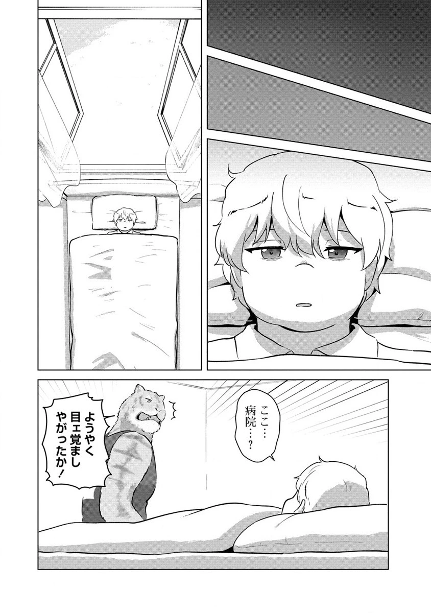 萌え豚転生 ～悪徳商人だけど勇者を差し置いて異世界無双してみた～ 第18話 - 10