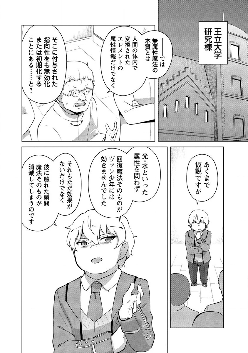 萌え豚転生 ～悪徳商人だけど勇者を差し置いて異世界無双してみた～ 第18.2話 - 2