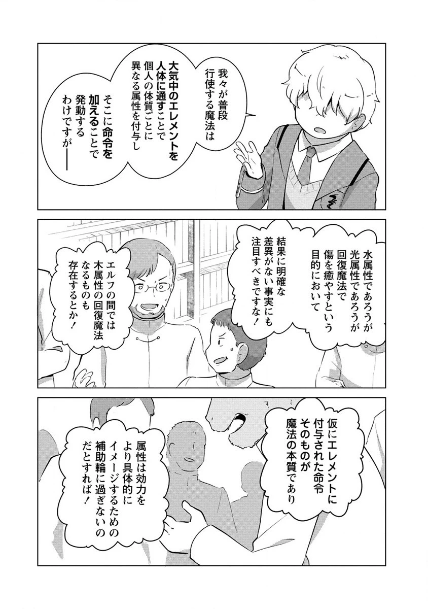 萌え豚転生 ～悪徳商人だけど勇者を差し置いて異世界無双してみた～ 第18.2話 - 4