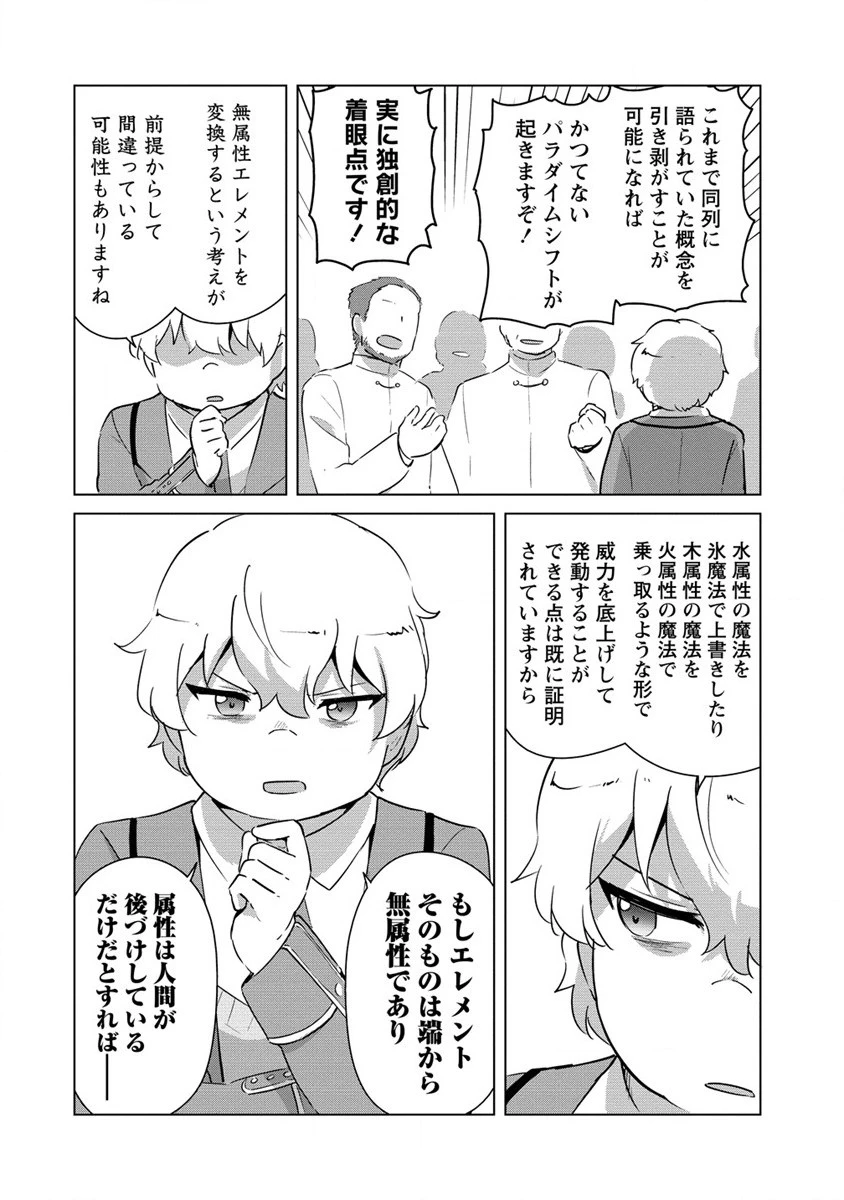 萌え豚転生 ～悪徳商人だけど勇者を差し置いて異世界無双してみた～ 第18.2話 - 6