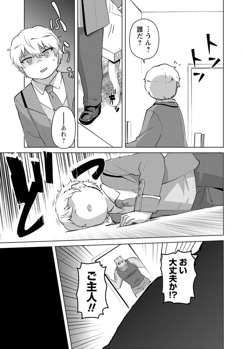 萌え豚転生 ～悪徳商人だけど勇者を差し置いて異世界無双してみた～ 第18.2話 - 9