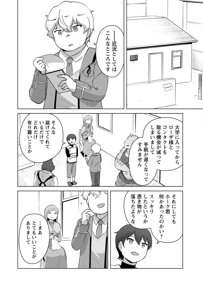 萌え豚転生 ～悪徳商人だけど勇者を差し置いて異世界無双してみた～ 第19.2話 - 2