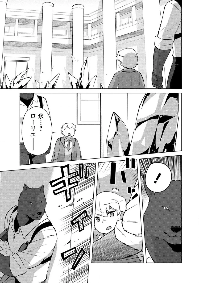 萌え豚転生 ～悪徳商人だけど勇者を差し置いて異世界無双してみた～ 第20話 - 13