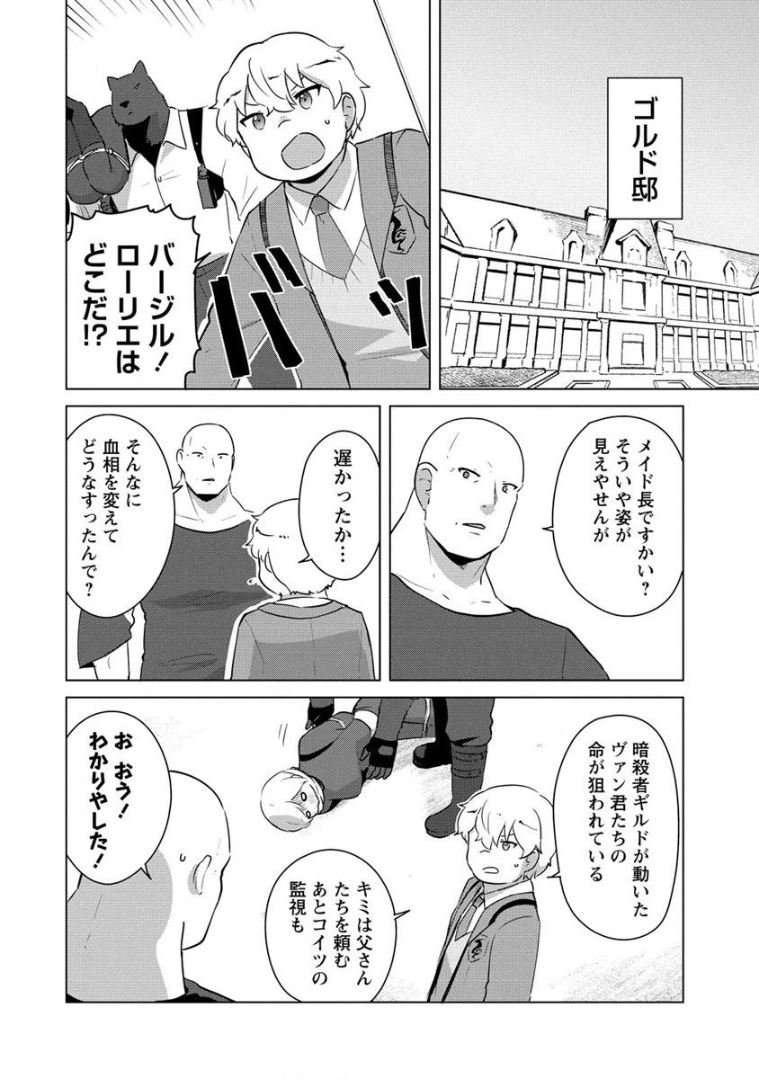 萌え豚転生 ～悪徳商人だけど勇者を差し置いて異世界無双してみた～ 第20.1話 - 2