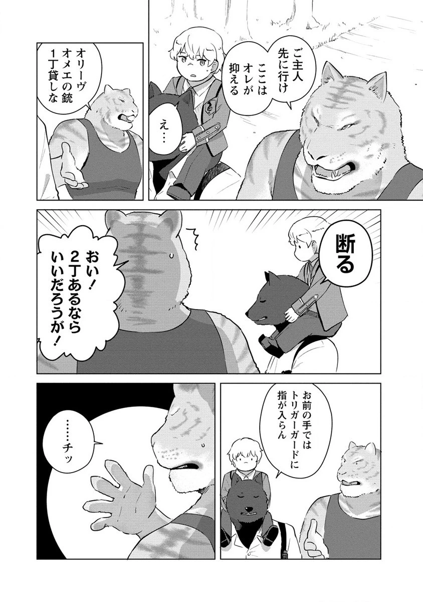 萌え豚転生 ～悪徳商人だけど勇者を差し置いて異世界無双してみた～ 第20.1話 - 6