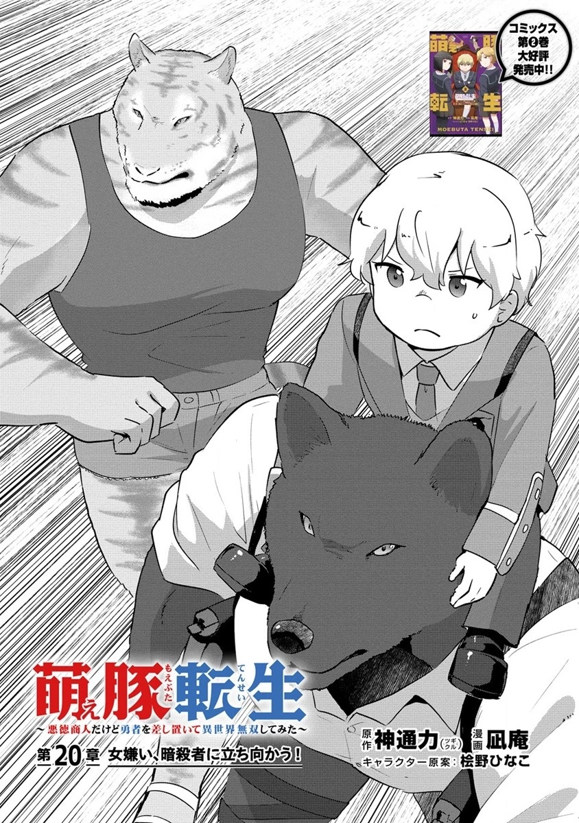 萌え豚転生 ～悪徳商人だけど勇者を差し置いて異世界無双してみた～ 第20.2話 - 1