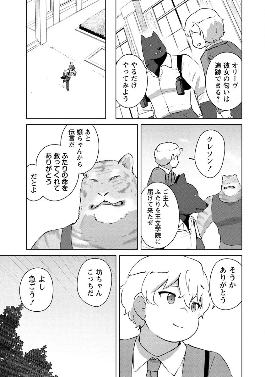 萌え豚転生 ～悪徳商人だけど勇者を差し置いて異世界無双してみた～ 第20.2話 - 3