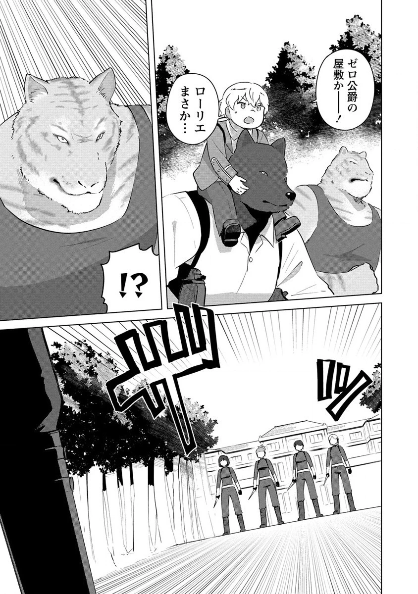 萌え豚転生 ～悪徳商人だけど勇者を差し置いて異世界無双してみた～ 第20.2話 - 5