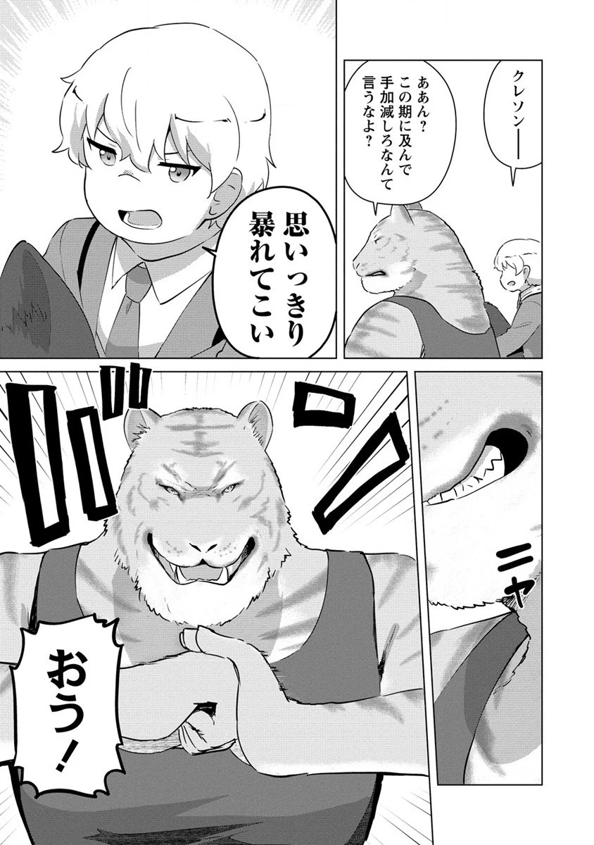 萌え豚転生 ～悪徳商人だけど勇者を差し置いて異世界無双してみた～ 第20.2話 - 7